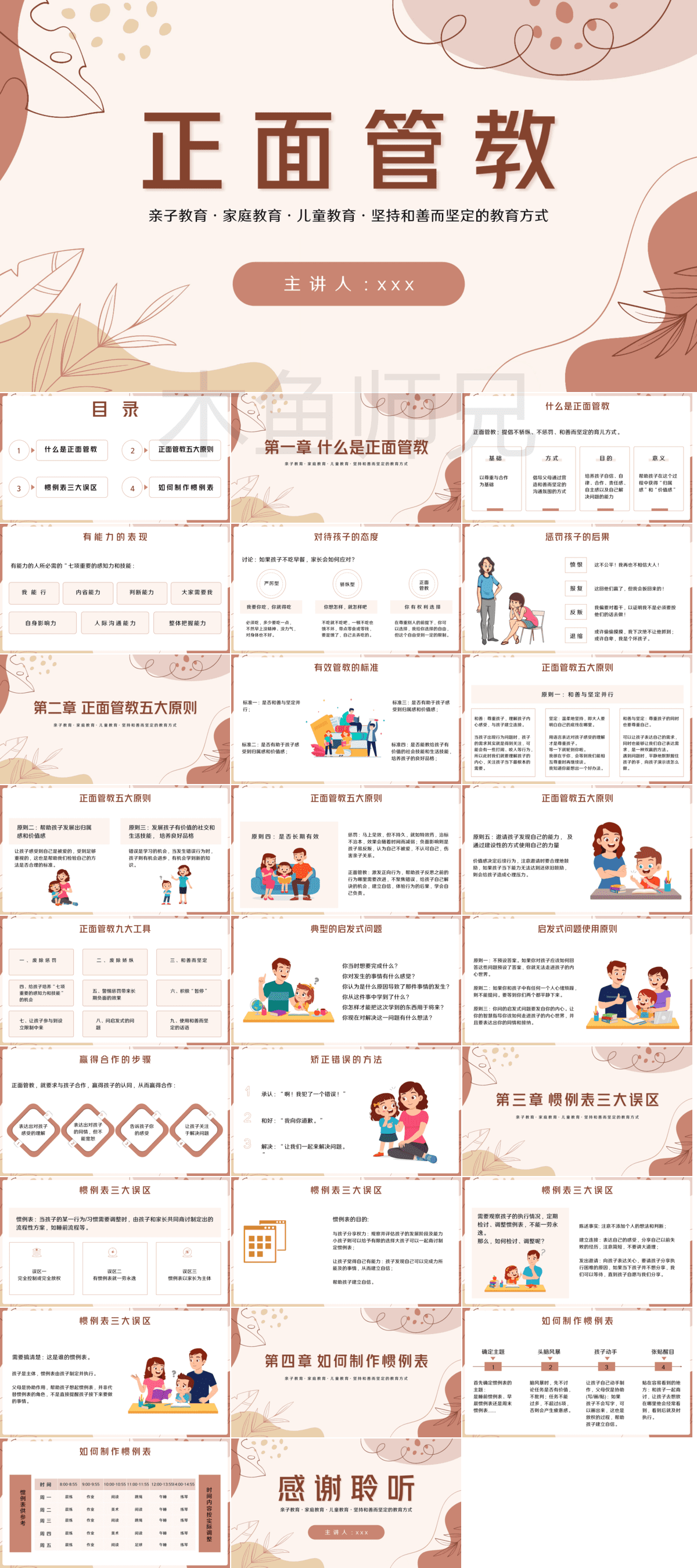 23PPT - 中小学生正面管教PPT模板读书阅读分享会幼儿园家庭教育讲座课件14.pptx