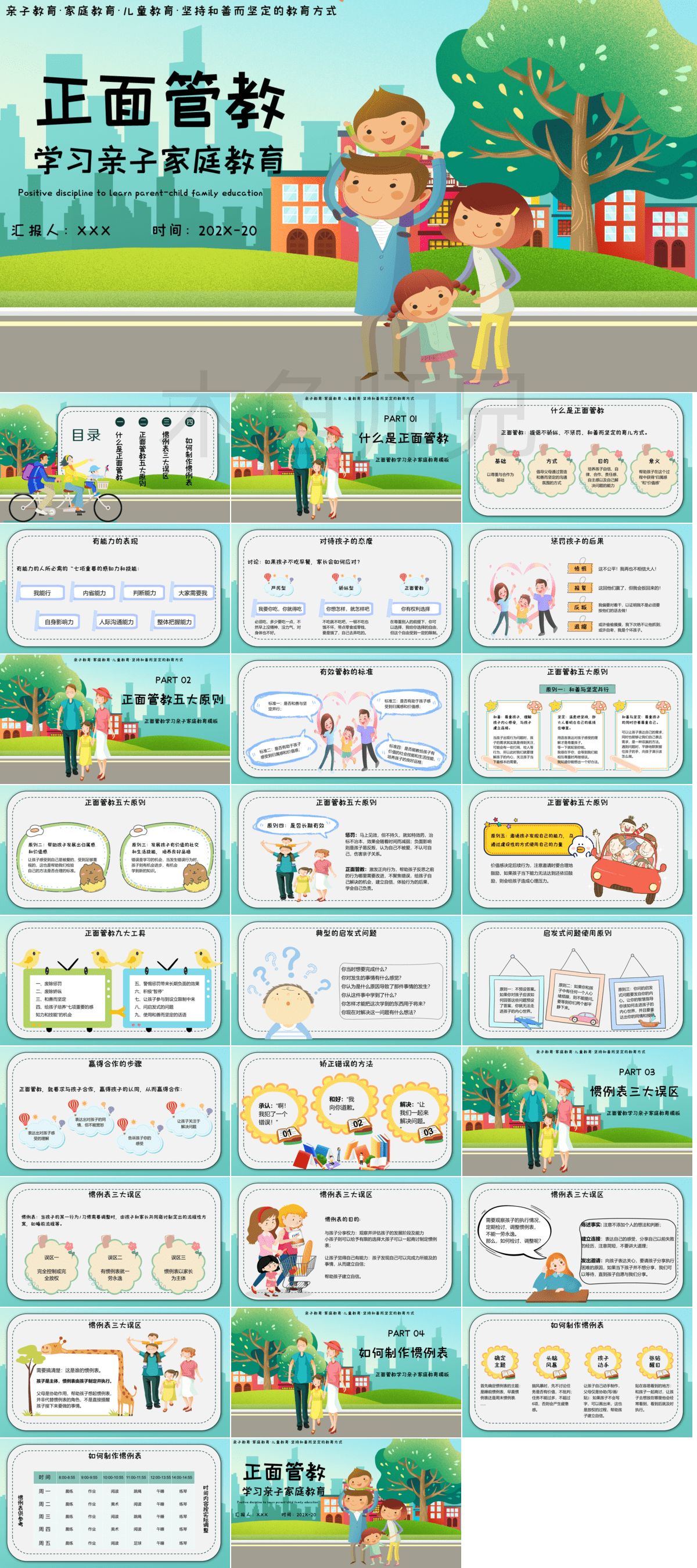 23PPT - 中小学生正面管教PPT模板读书阅读分享会幼儿园家庭教育讲座课件15.pptx