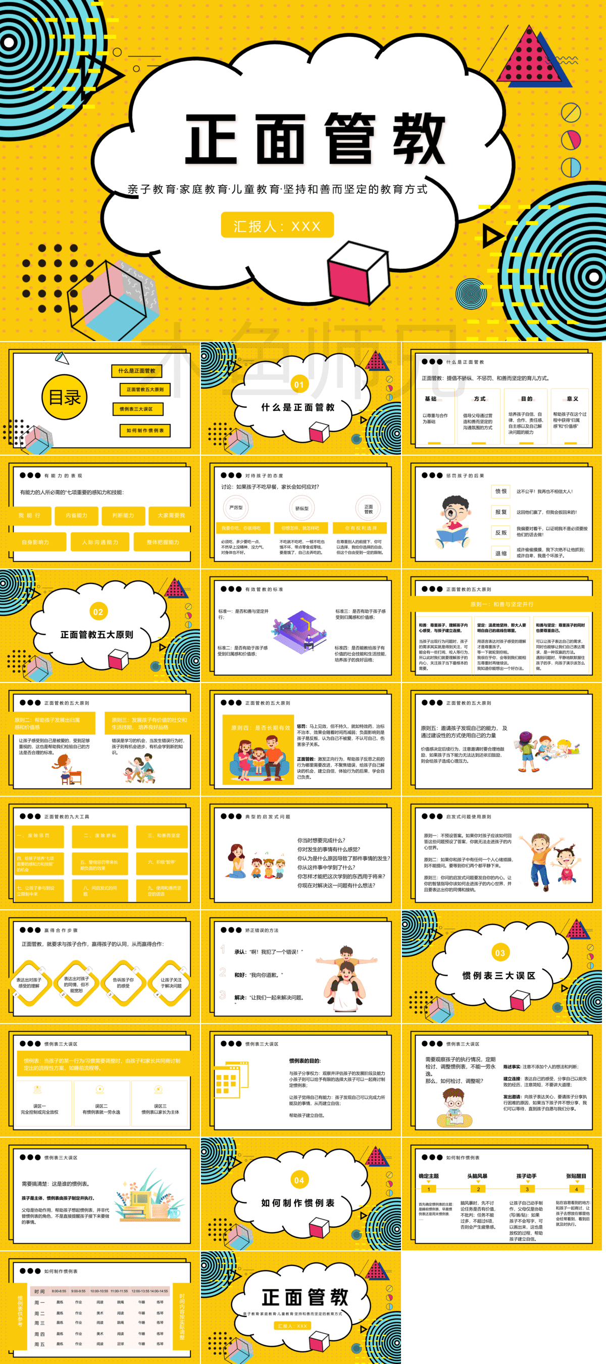 23PPT - 中小学生正面管教PPT模板读书阅读分享会幼儿园家庭教育讲座课件16.pptx
