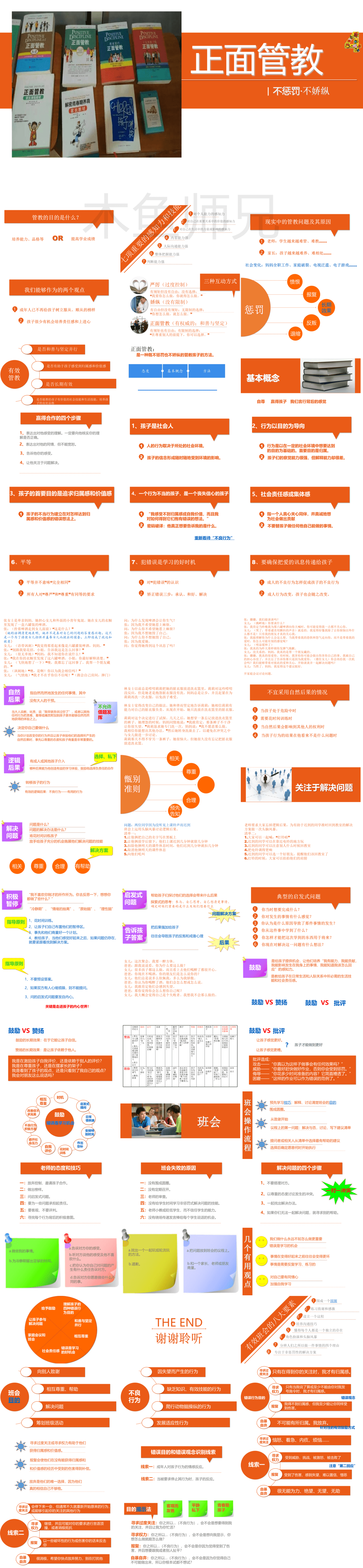 23PPT - 中小学生正面管教PPT模板读书阅读分享会幼儿园家庭教育讲座课件17.pptx