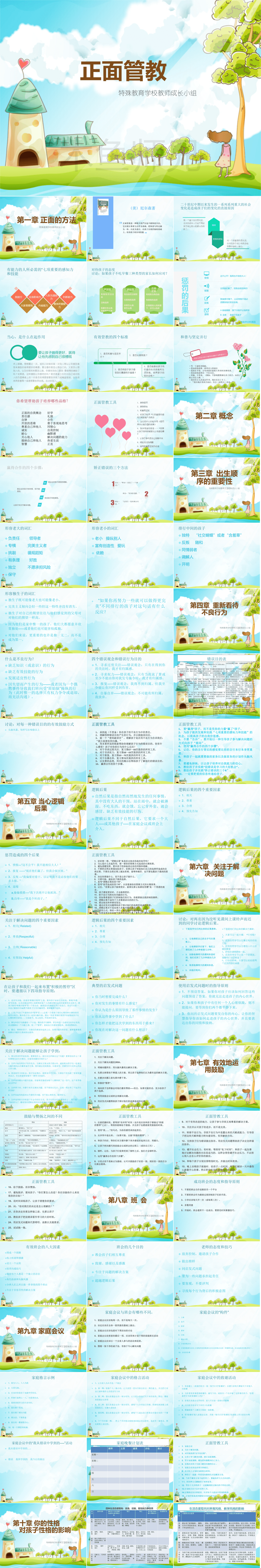 23PPT - 中小学生正面管教PPT模板读书阅读分享会幼儿园家庭教育讲座课件18.pptx