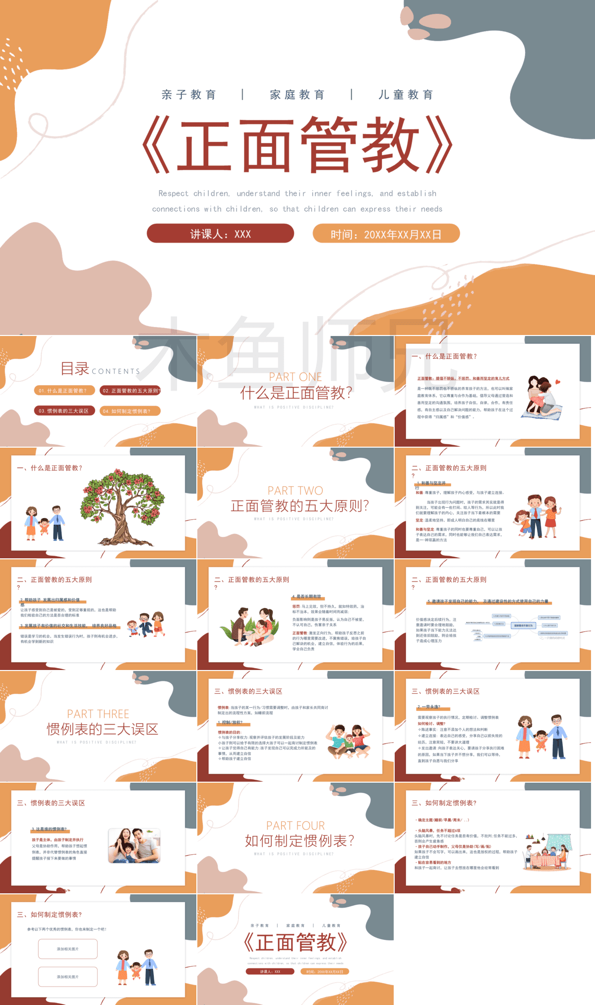 23PPT - 中小学生正面管教PPT模板读书阅读分享会幼儿园家庭教育讲座课件19.pptx