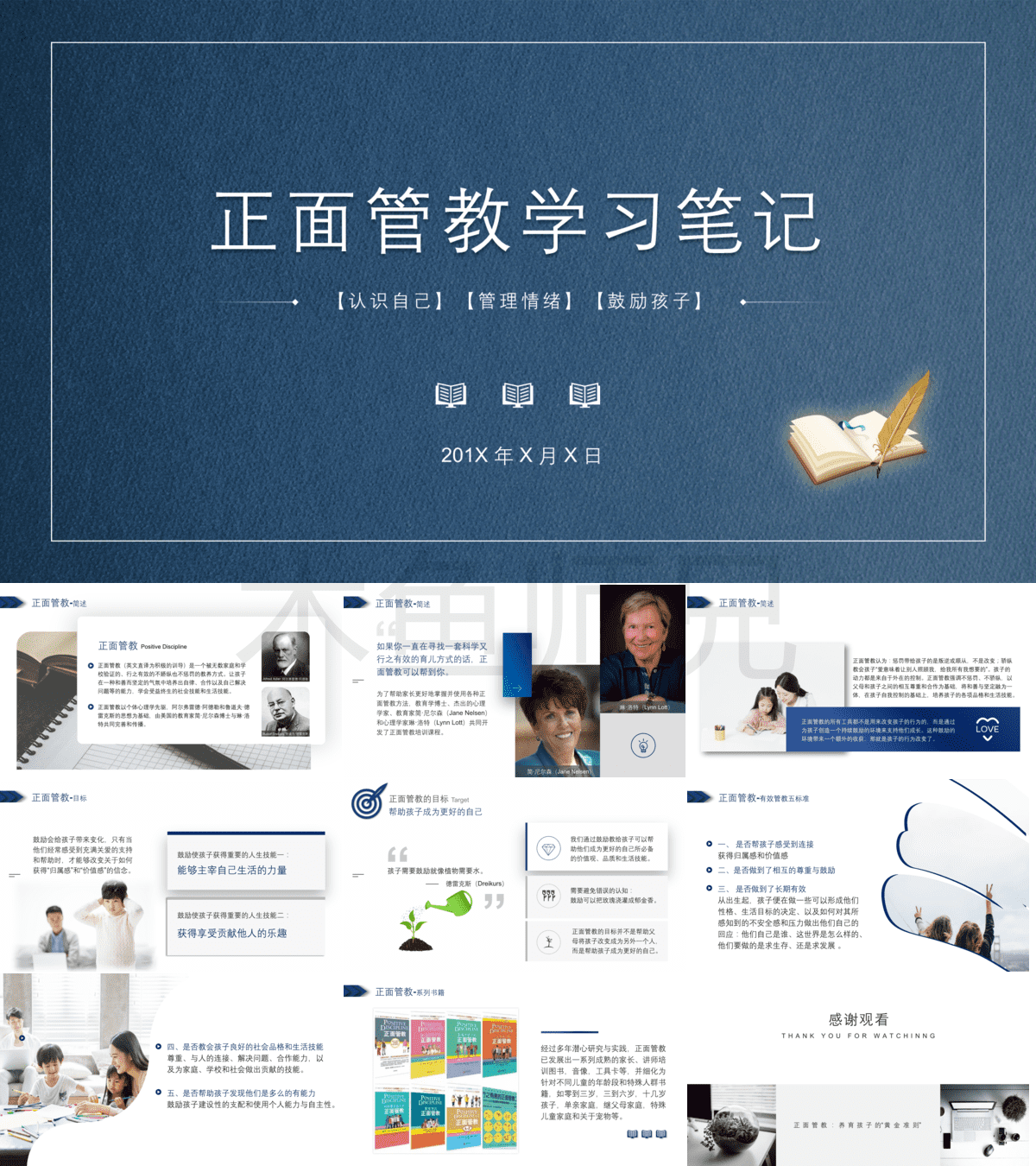 23PPT - 中小学生正面管教PPT模板读书阅读分享会幼儿园家庭教育讲座课件2.pptx