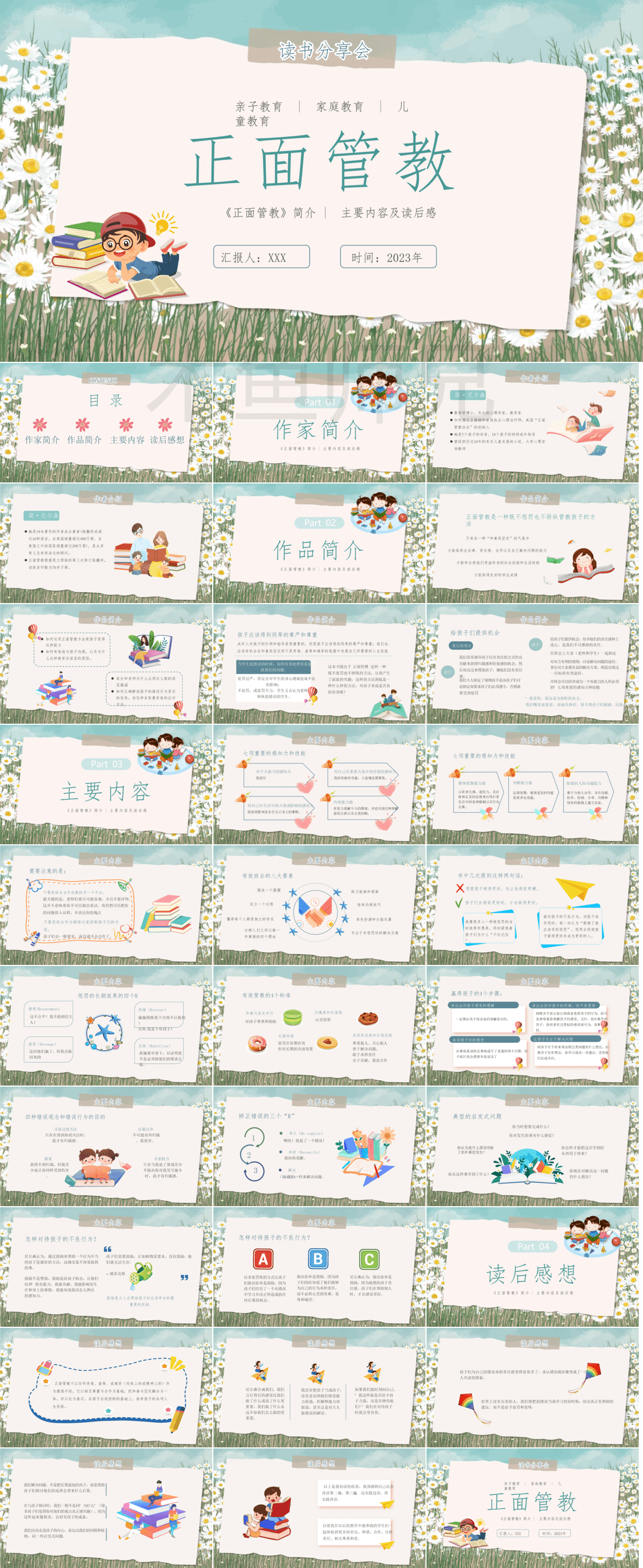 23PPT - 中小学生正面管教PPT模板读书阅读分享会幼儿园家庭教育讲座课件20.pptx