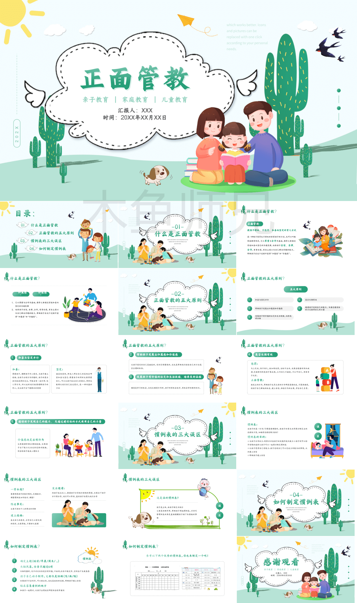 23PPT - 中小学生正面管教PPT模板读书阅读分享会幼儿园家庭教育讲座课件21.pptx