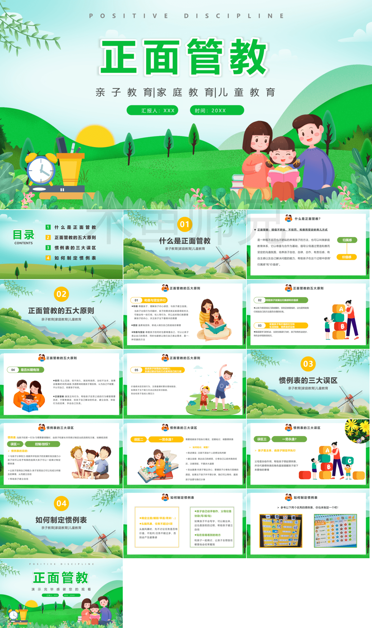 23PPT - 中小学生正面管教PPT模板读书阅读分享会幼儿园家庭教育讲座课件22.pptx