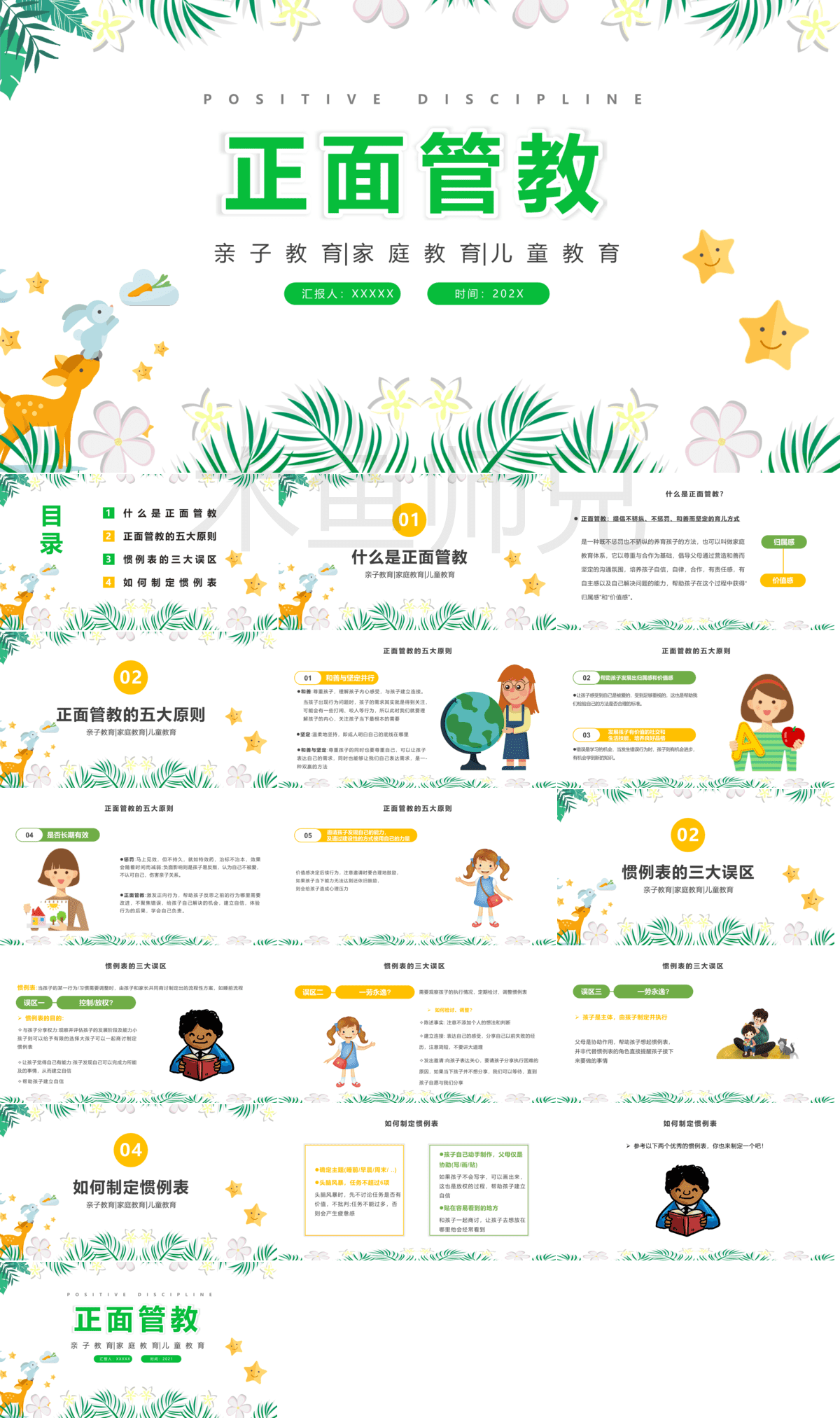 23PPT - 中小学生正面管教PPT模板读书阅读分享会幼儿园家庭教育讲座课件3.pptx