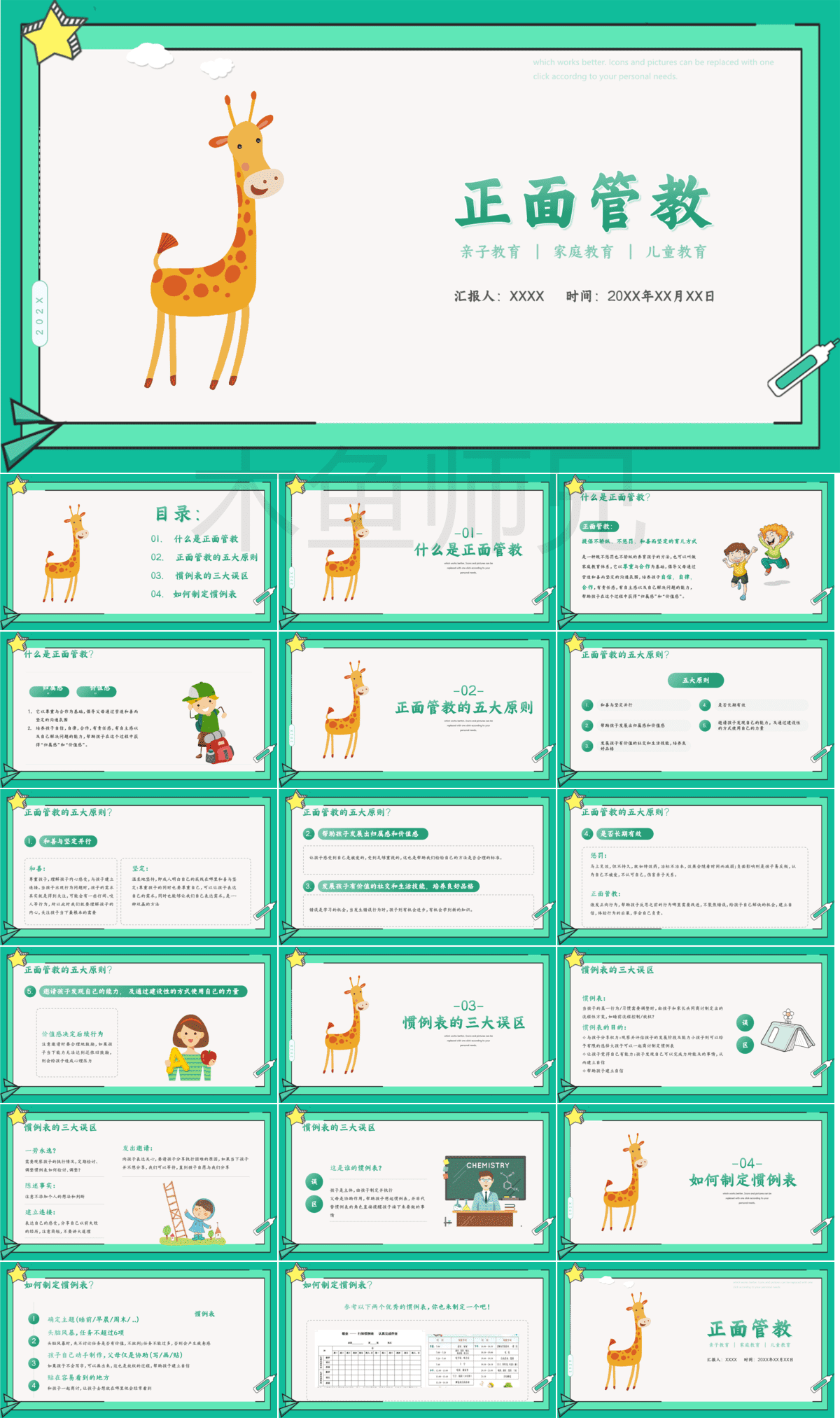 23PPT - 中小学生正面管教PPT模板读书阅读分享会幼儿园家庭教育讲座课件4.pptx