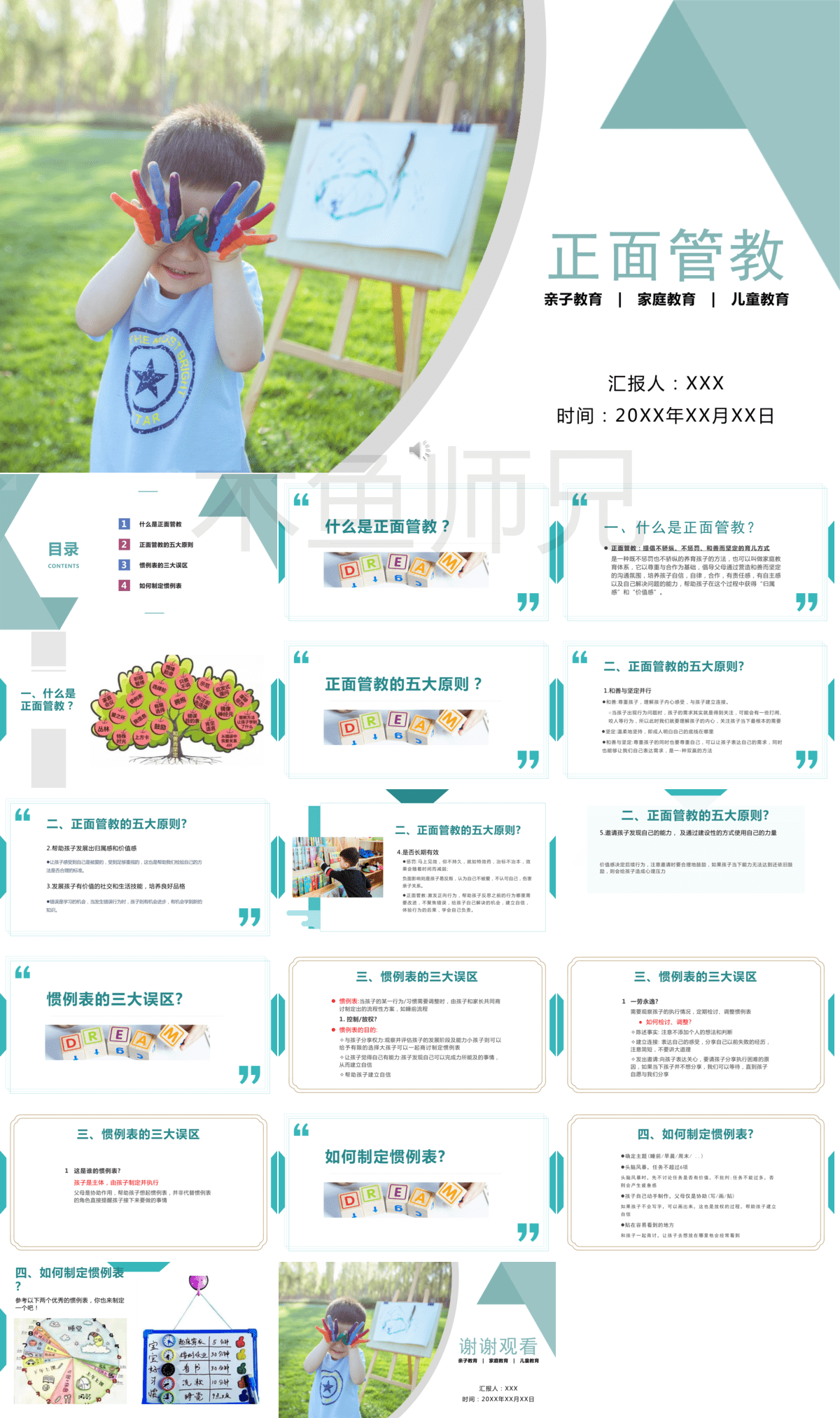 23PPT - 中小学生正面管教PPT模板读书阅读分享会幼儿园家庭教育讲座课件5.pptx