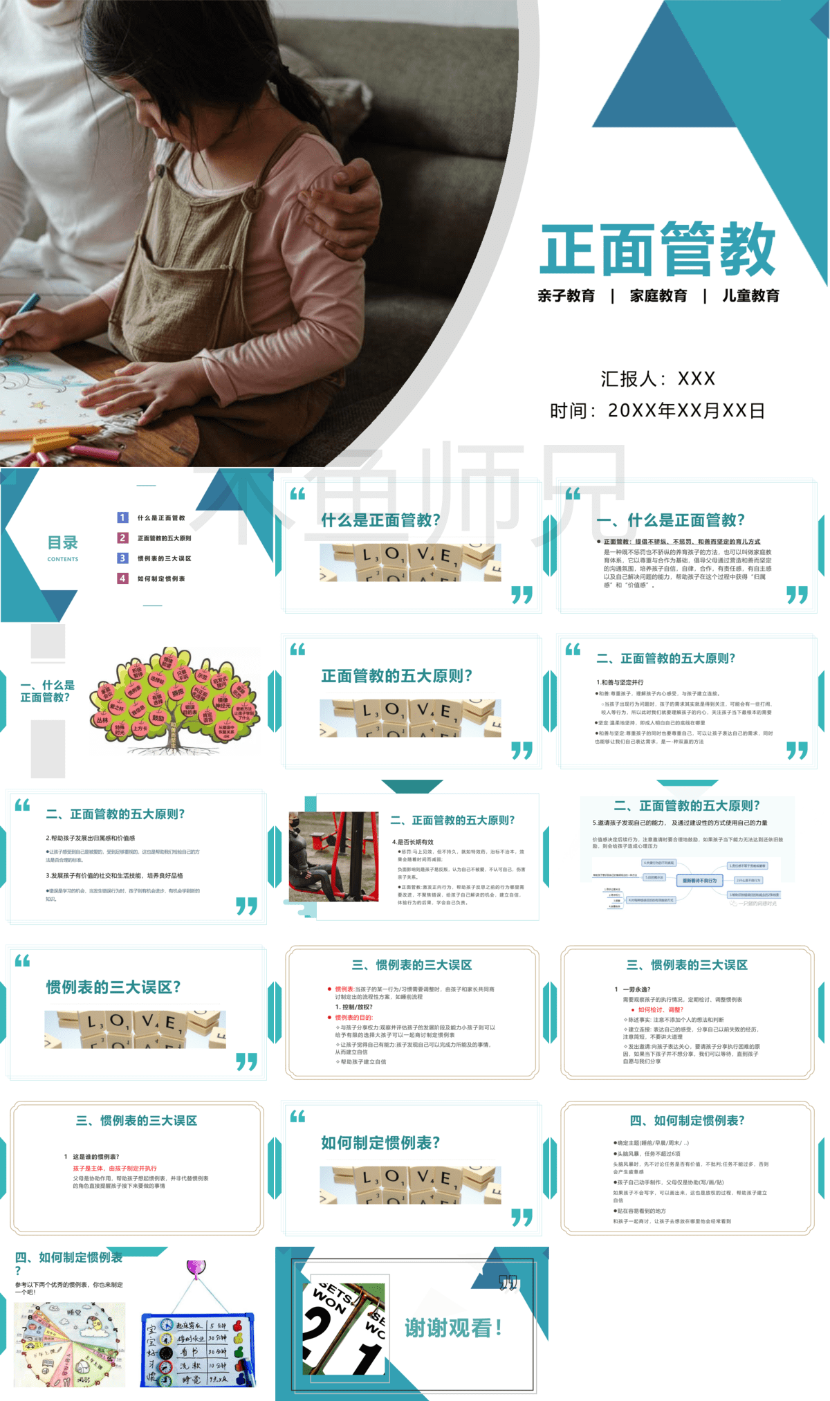 23PPT - 中小学生正面管教PPT模板读书阅读分享会幼儿园家庭教育讲座课件6.pptx