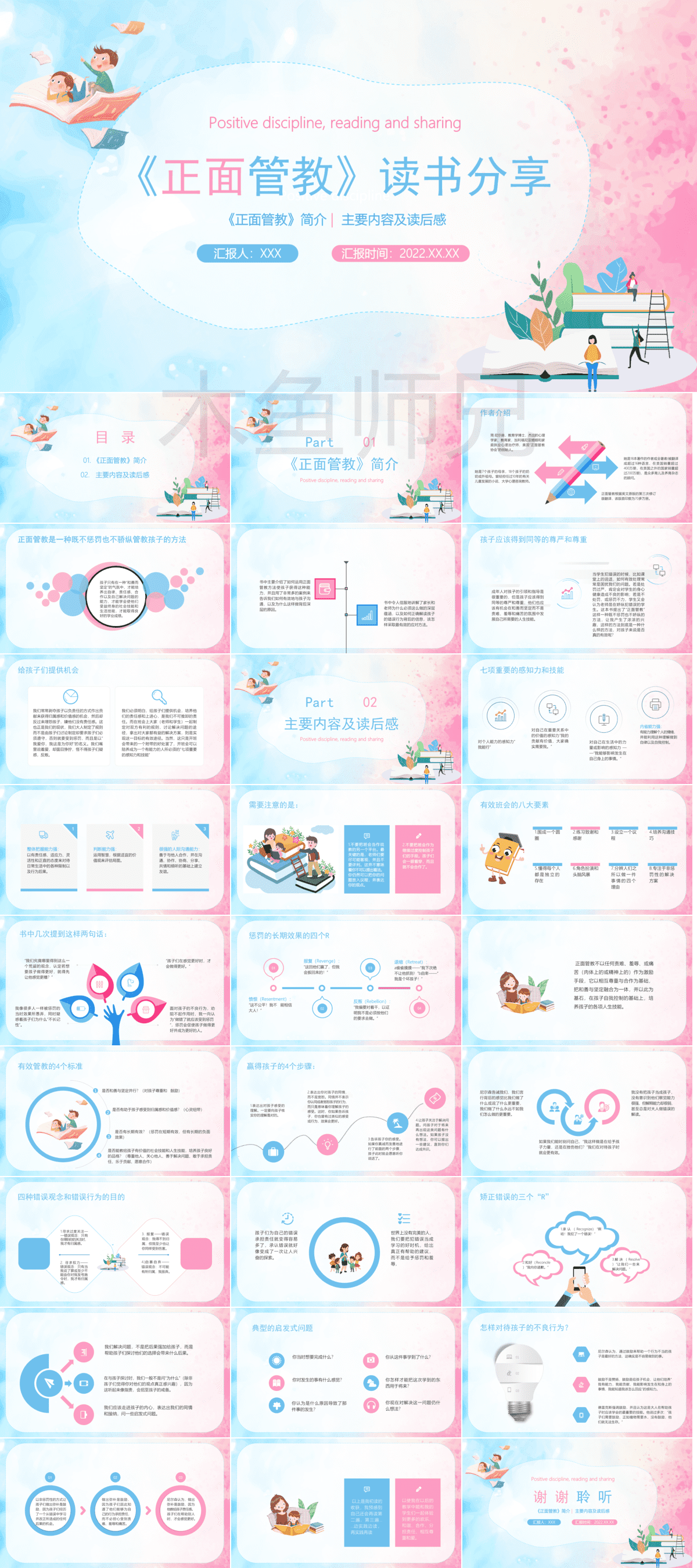23PPT - 中小学生正面管教PPT模板读书阅读分享会幼儿园家庭教育讲座课件7.pptx