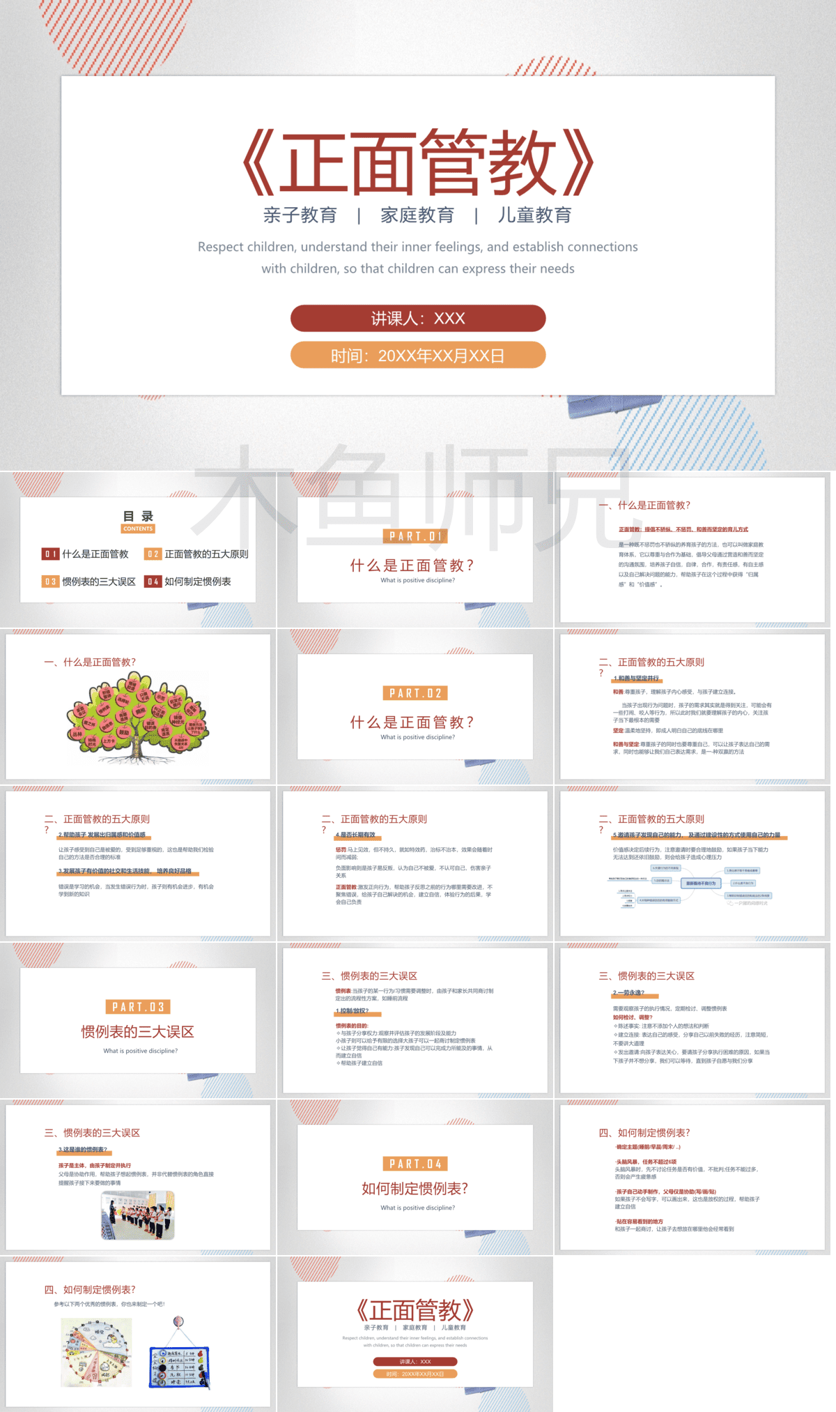 23PPT - 中小学生正面管教PPT模板读书阅读分享会幼儿园家庭教育讲座课件8.pptx