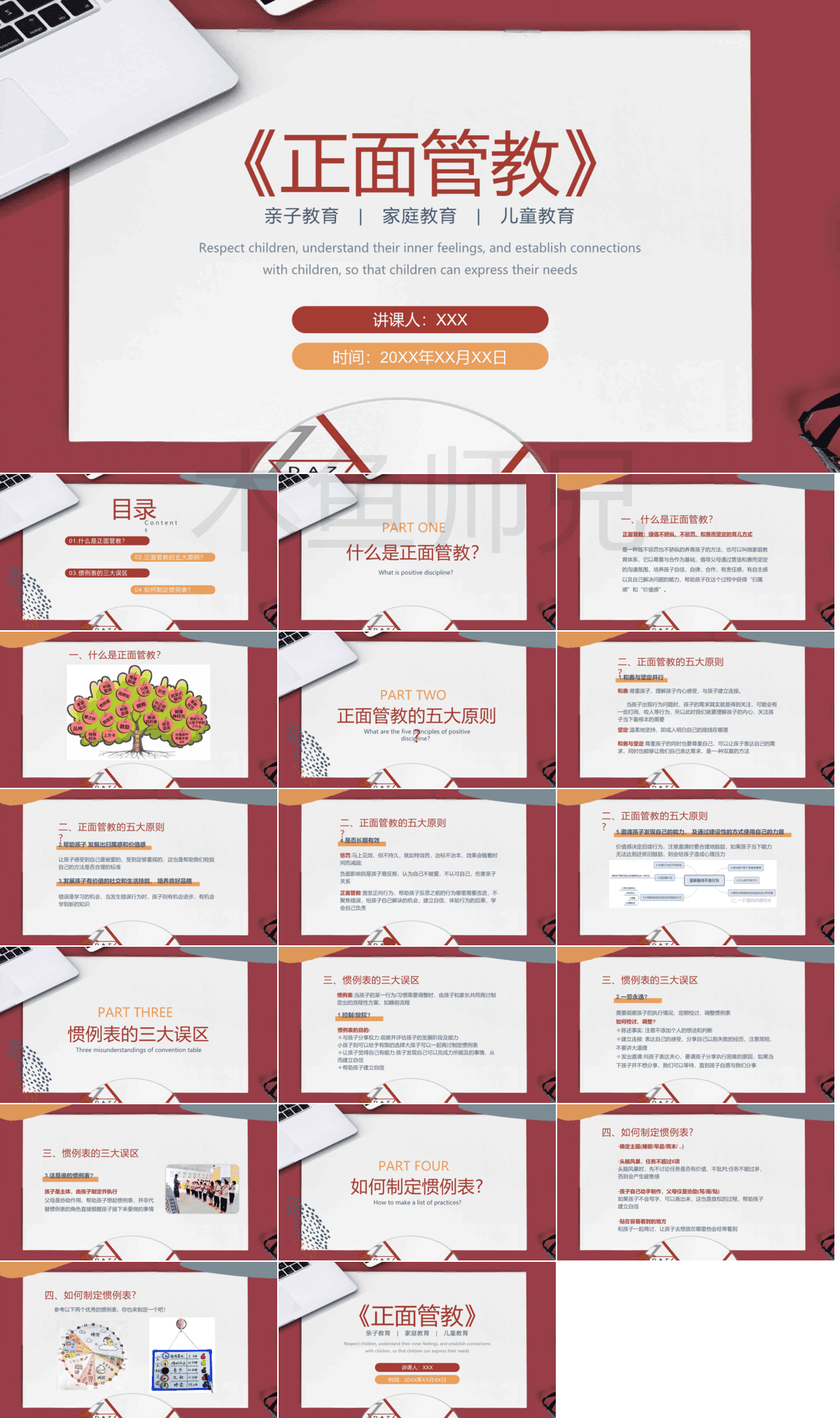 23PPT - 中小学生正面管教PPT模板读书阅读分享会幼儿园家庭教育讲座课件9.pptx
