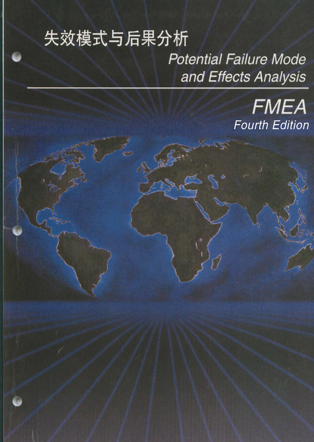 23PPT - 4、FMEA手册2008第四版中文版.pdf